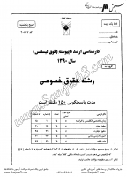 ارشد آزاد جزوات سوالات مجموعه حقوق حقوق خصوصی کارشناسی ارشد آزاد 1390